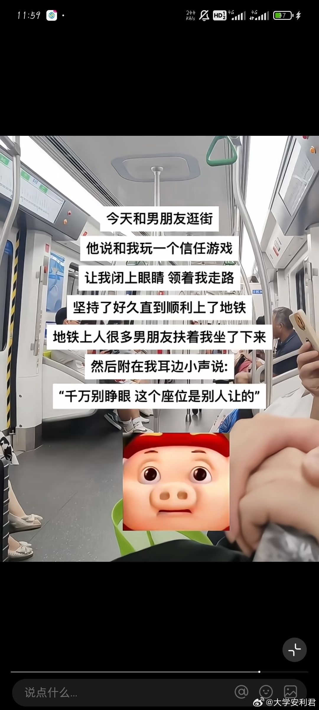 “千万别睁眼这个座位是别人让的”​​​
