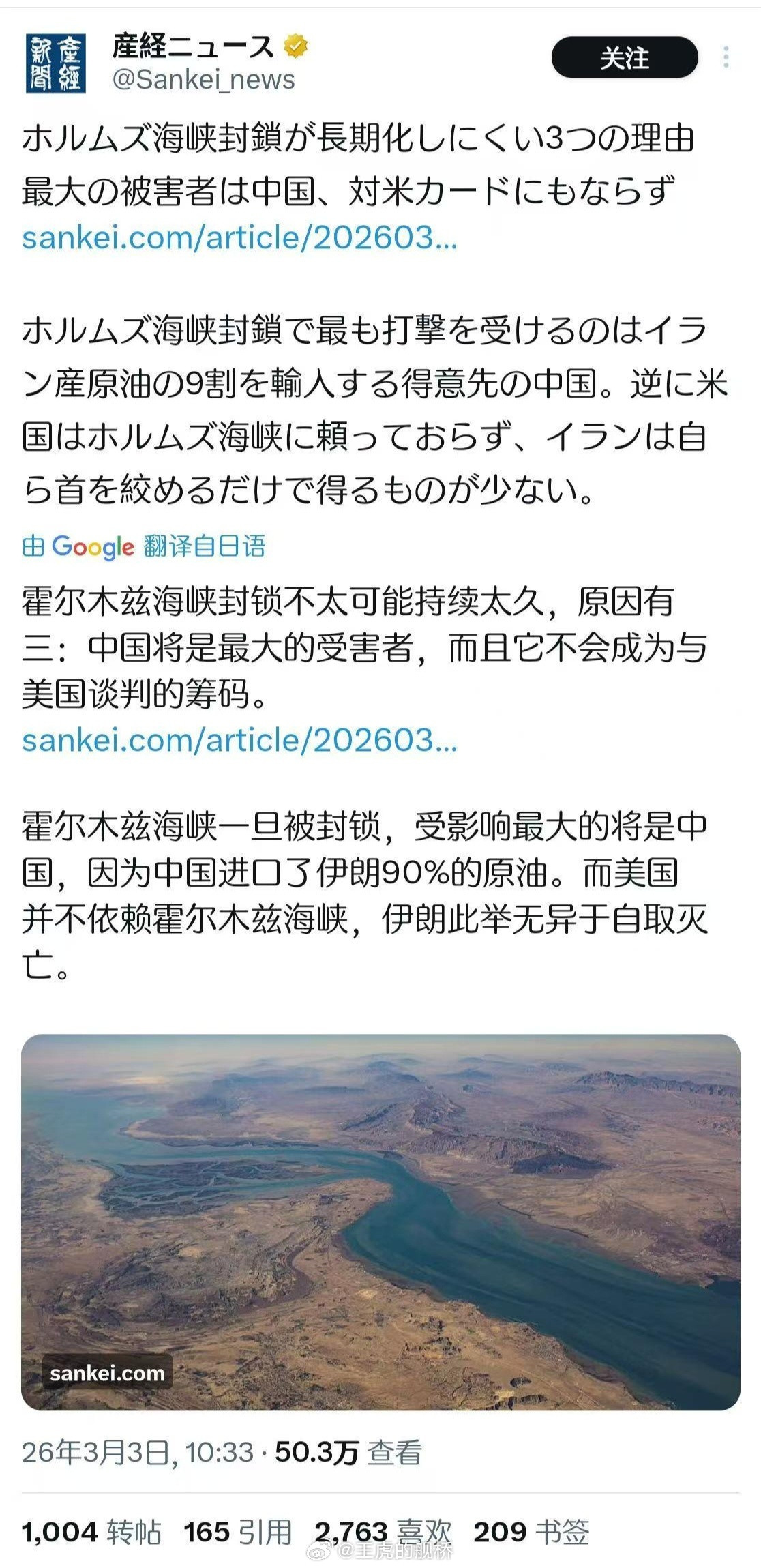 中东冲突让日韩一起慌了最倭幻想。然而昨天已经有中国油轮成功通过了。