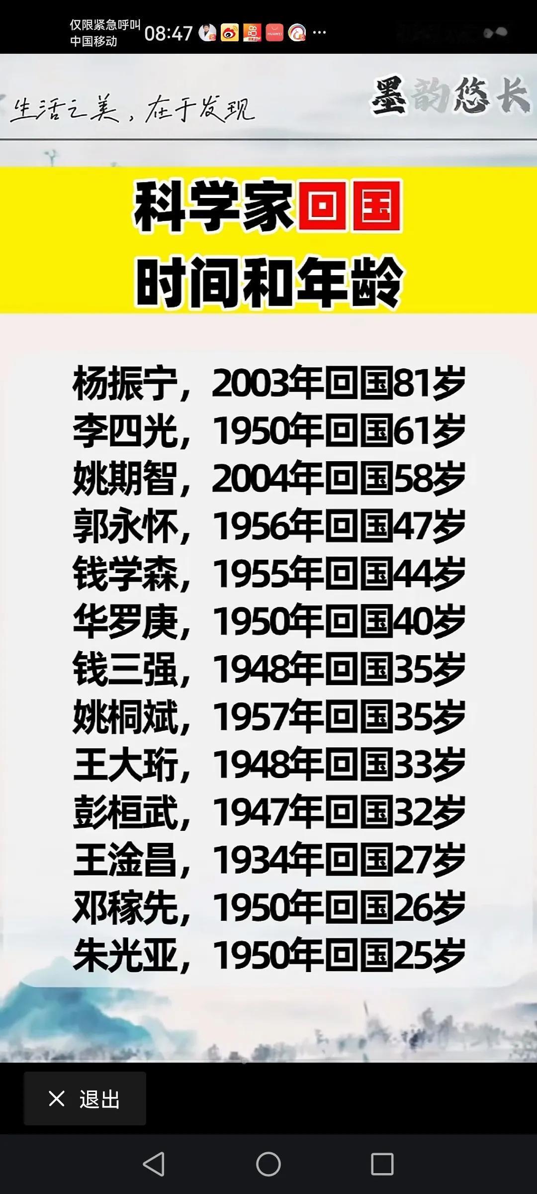 中国科学家们回国的时间及回国时的年龄。回来年纪最小的是朱亚光25岁回来年纪最
