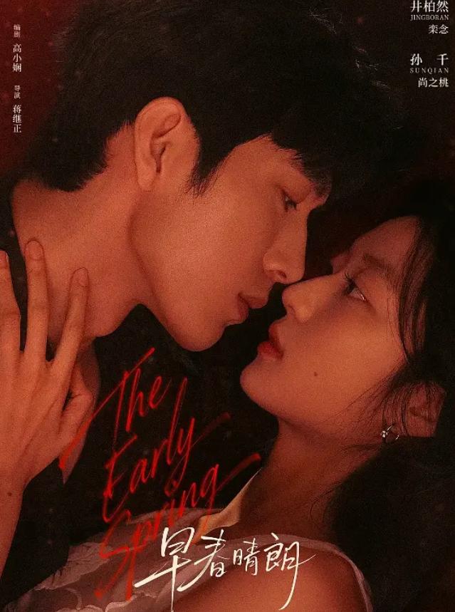 内娱真的不太会拍好看的偶像剧！井柏然孙千主演的的《早春晴朗》，导演蒋继正，台湾