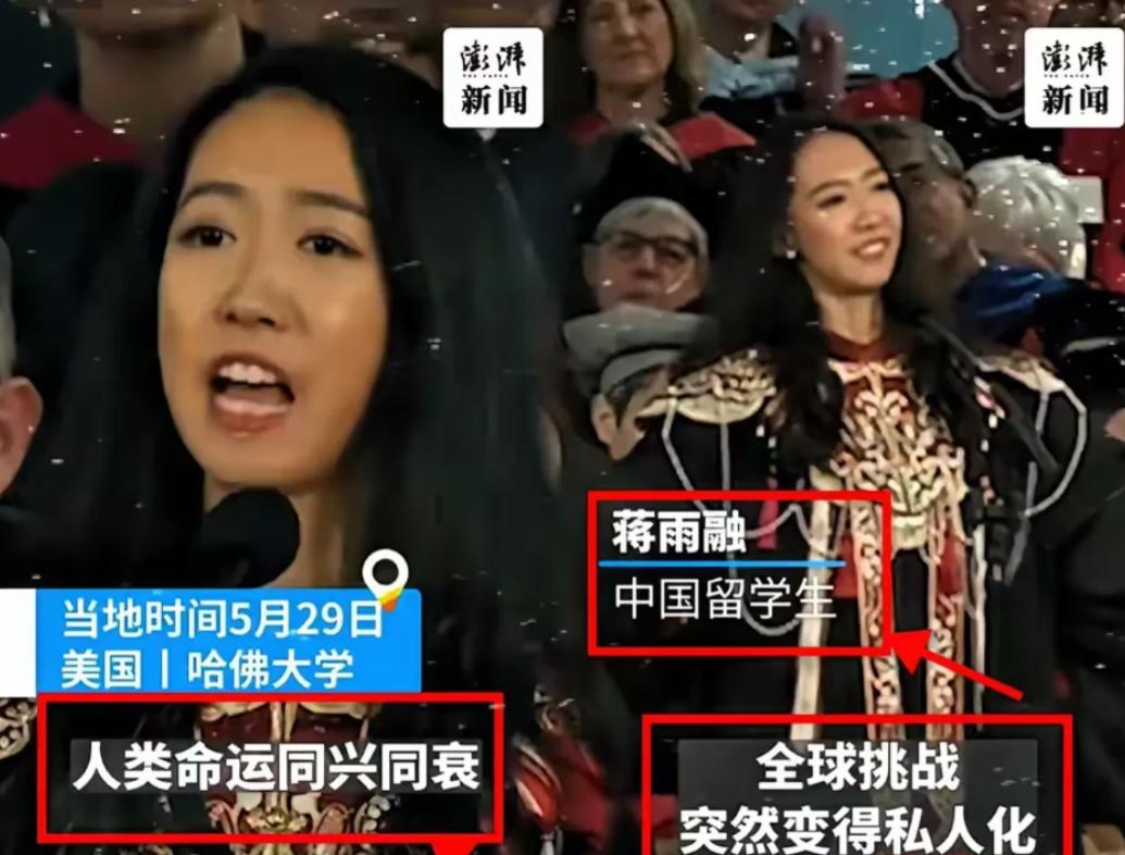 美国不要的，中国也坚决不要！美国哈佛大学毕业典礼上，中国留学生蒋雨融代表毕业生演