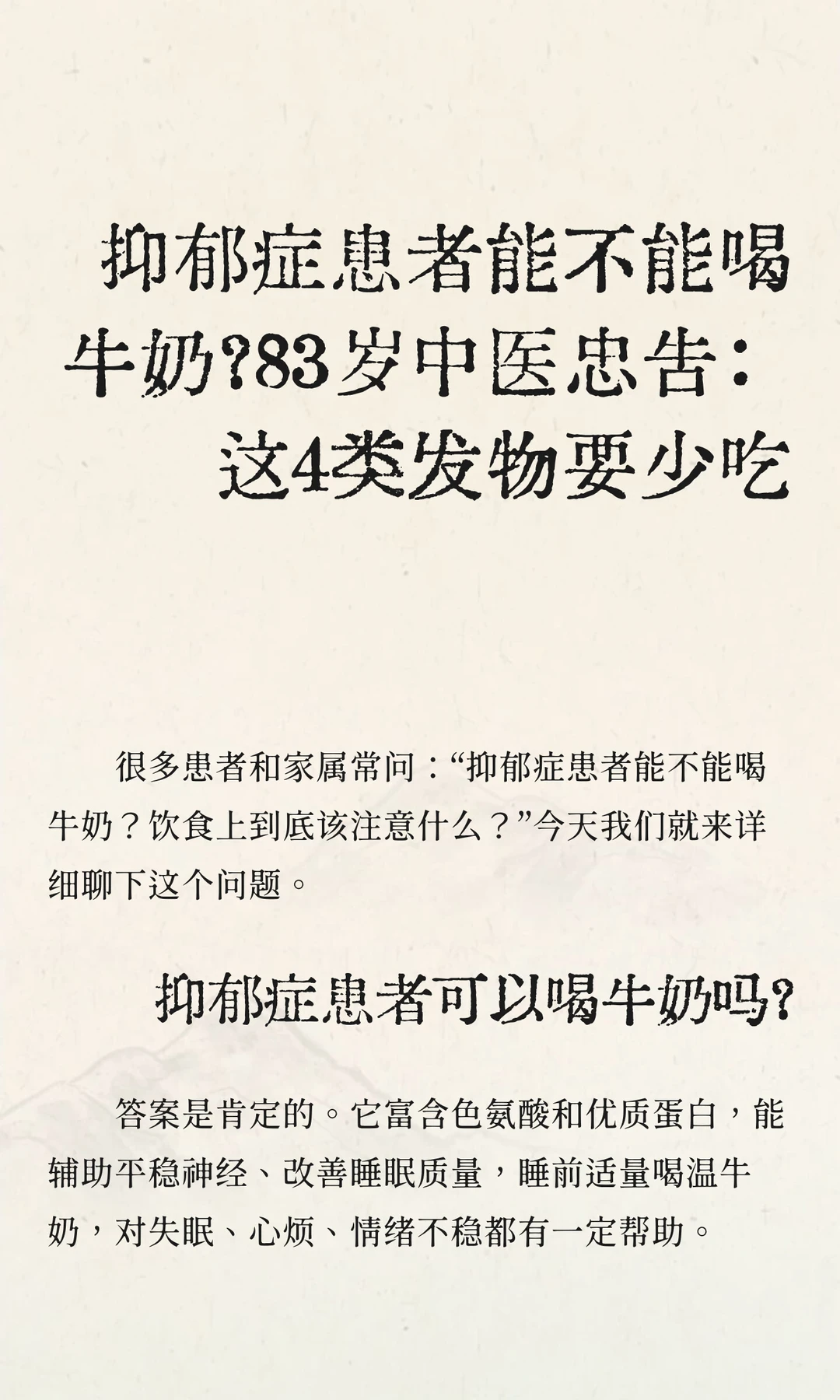 抑郁症患者能不能喝牛奶？这四类发物要少吃