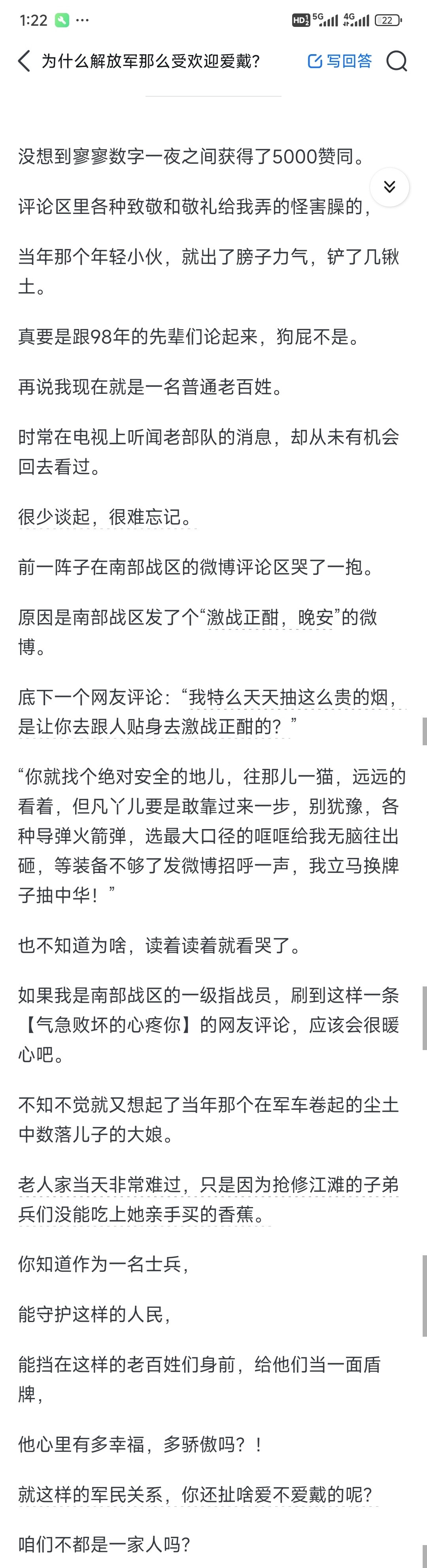 你们真的爱戴解放军吗？😡​​​