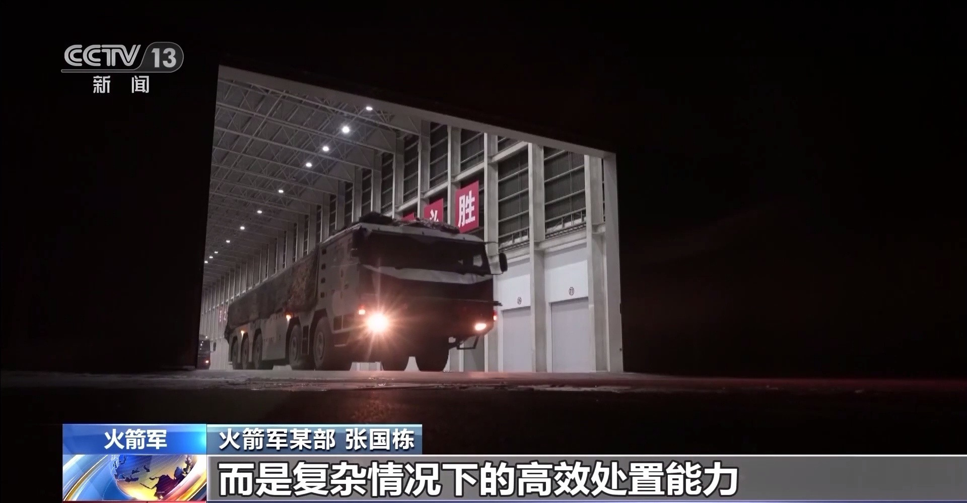 火箭军某部：祖国必须统一，也必然统一。