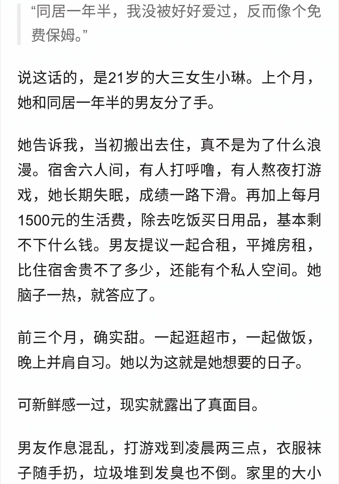 大学同居，毁掉了多少女孩的青春？