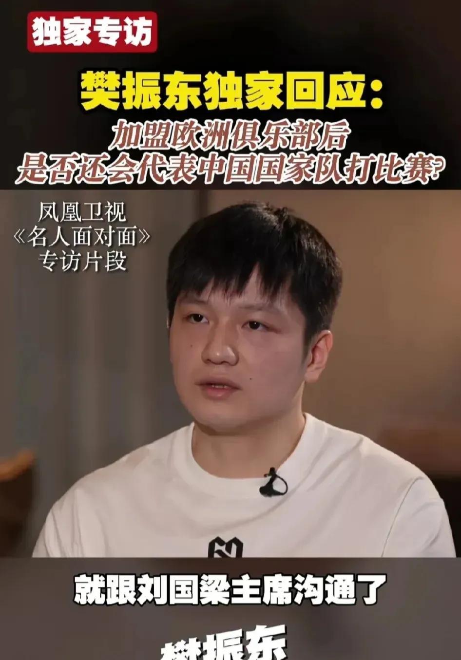 终于盼到樊振东发声了，发的内容和我预想的一样倍感欣慰。樊振东感谢刘国梁主席愿意