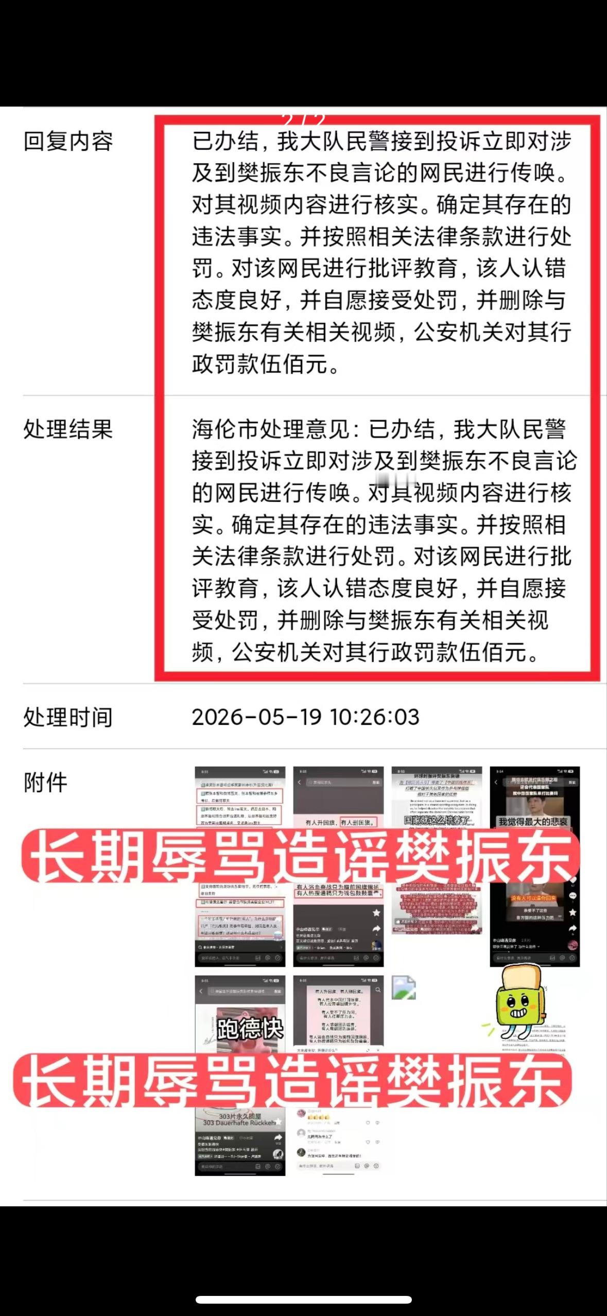 王楚钦粉丝造／谣辱／骂樊振东被当地👮处罚！网络并非法外之地，坚决维护国家一等功