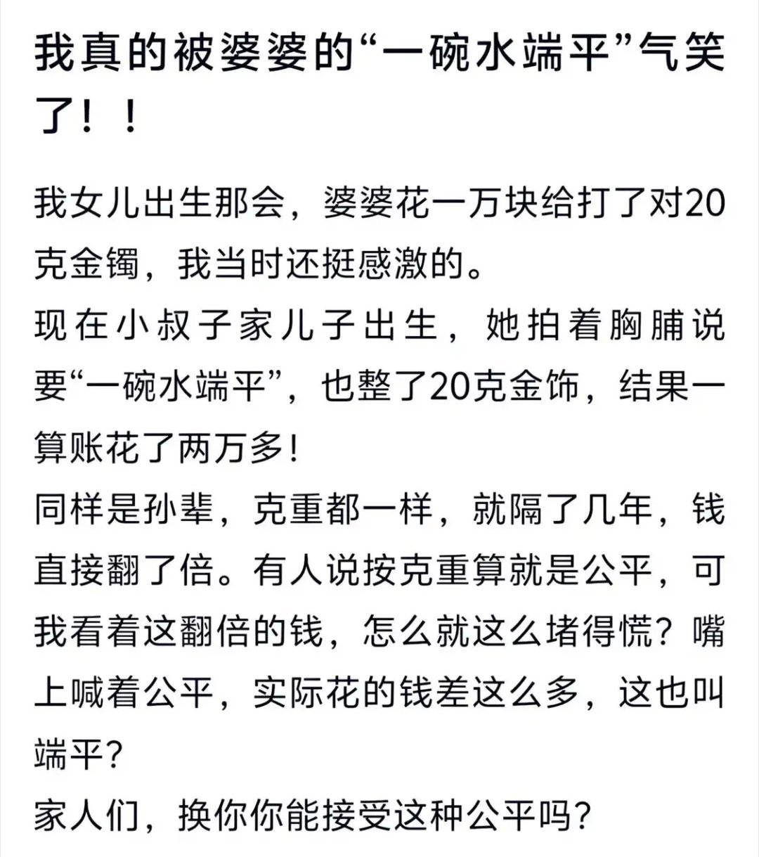 换你你能接受这种公平吗?