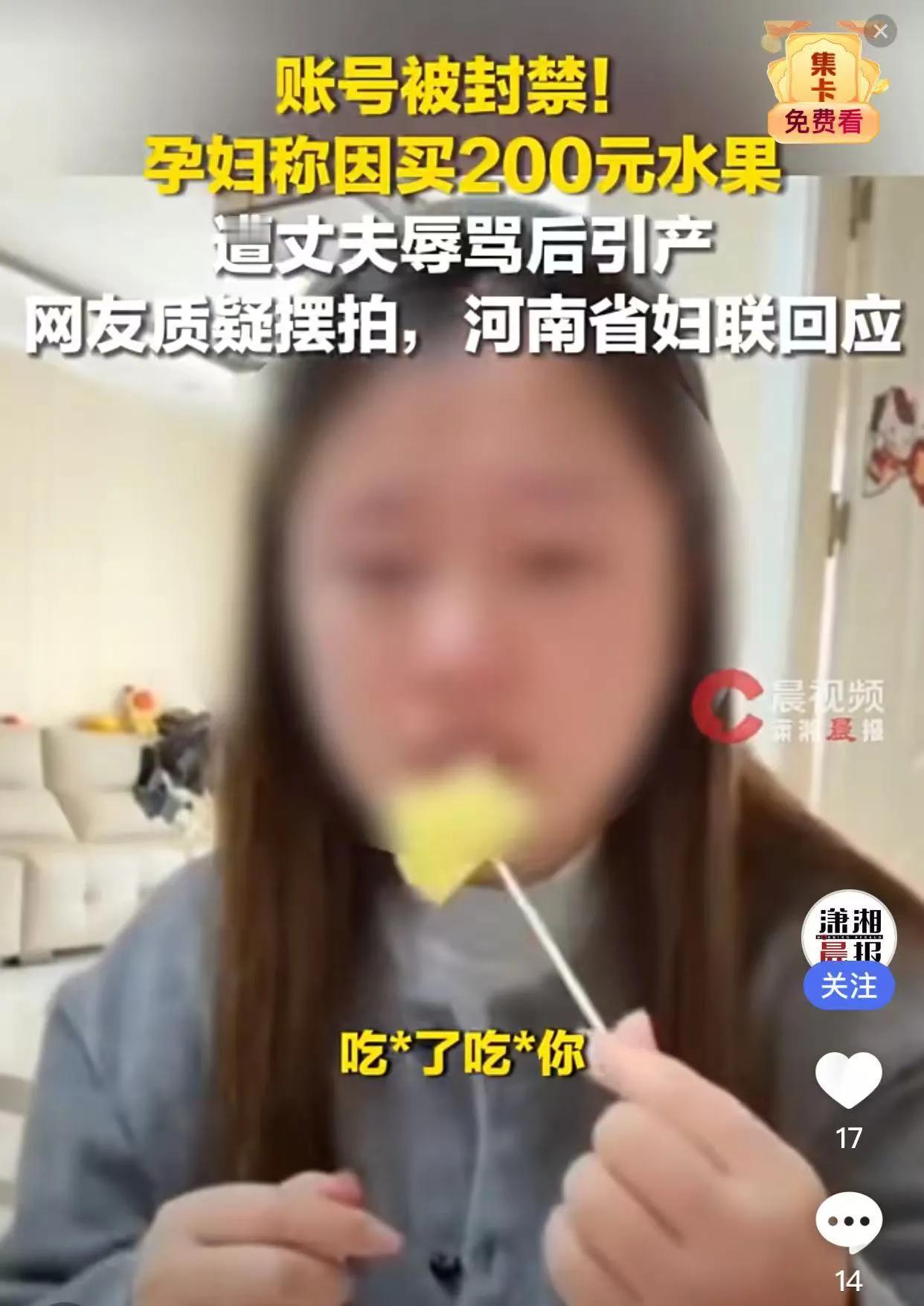 真的太过分了，孕妇花200块钱买水果被丈夫咒骂的后续来了，本以为是以流产、离婚来