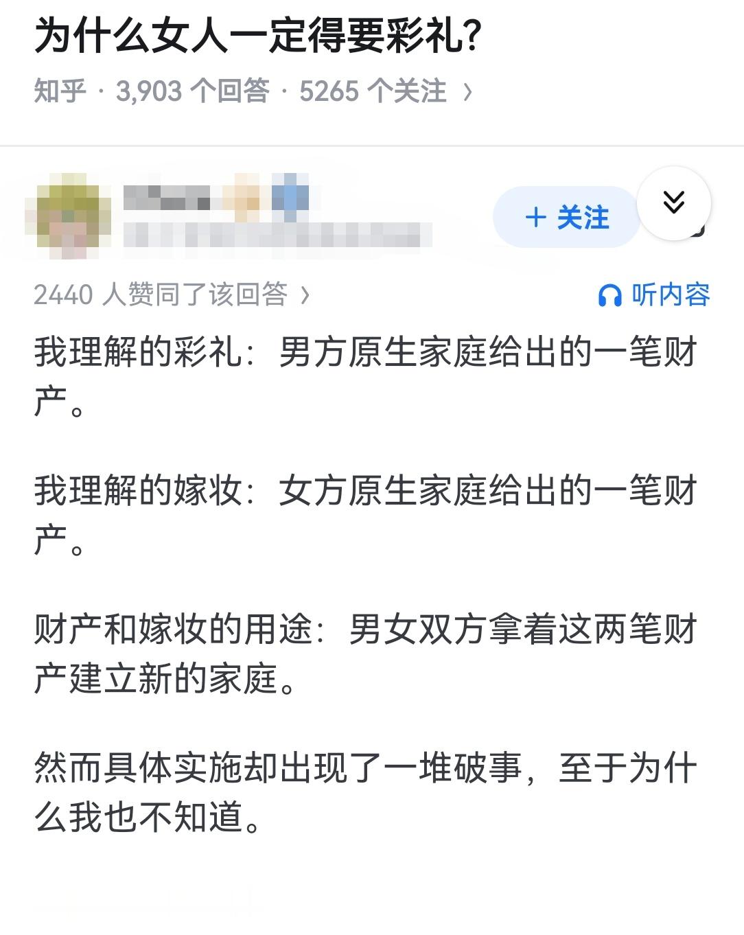 为什么女人一定得要彩礼?​​​