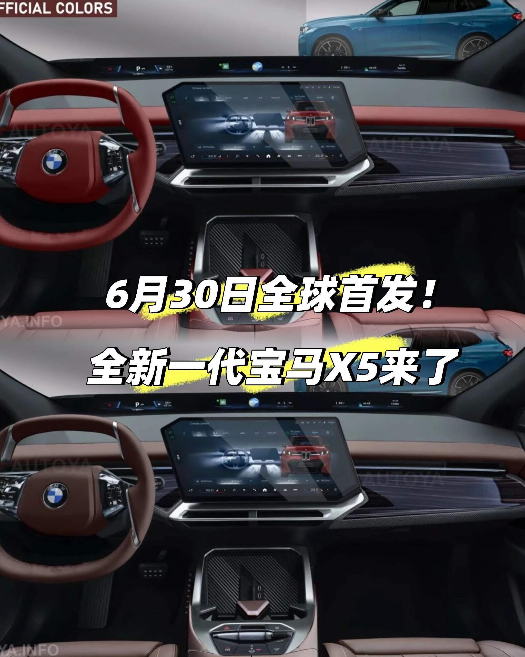 宝马x5。6月30号亮相，采用新世纪设计语言，感觉更科幻
