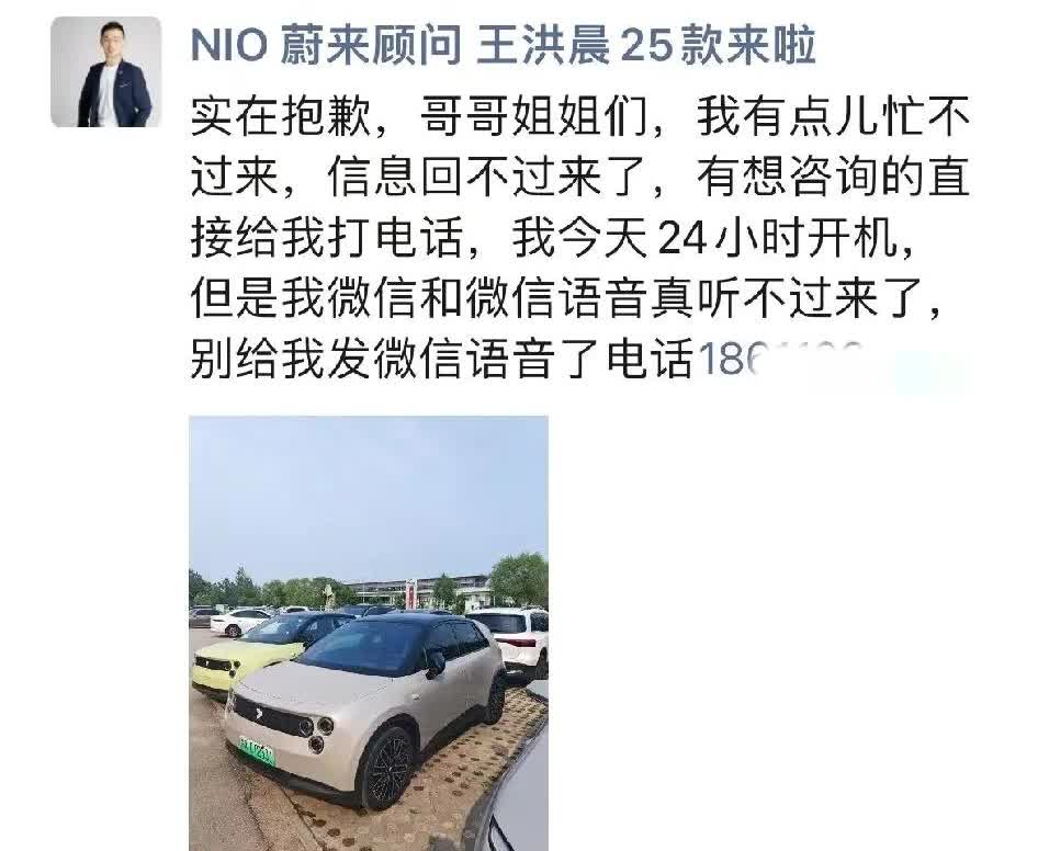 蔚来销量势能绝对起来了，一边是销售员在朋友圈直呼“信息回不过来了，因为“有点儿忙