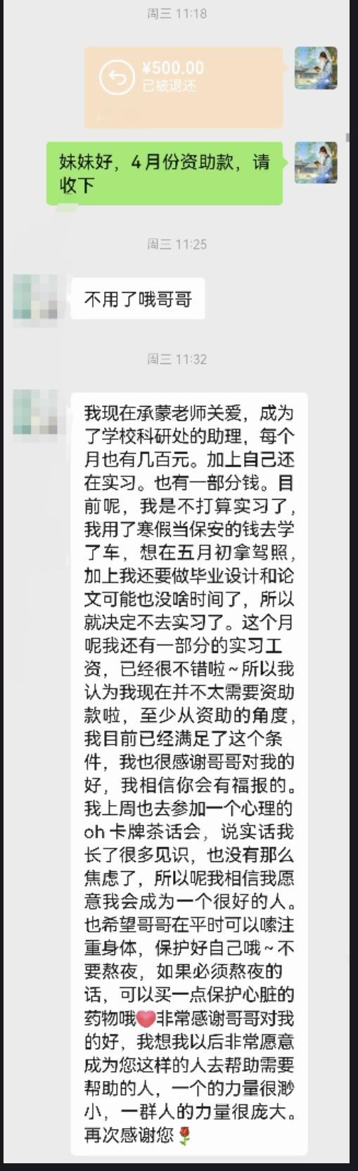 受资助的孩子给自助者发来的短信，真的很感动。资助这样懂事的孩子，资助者也是欣慰的