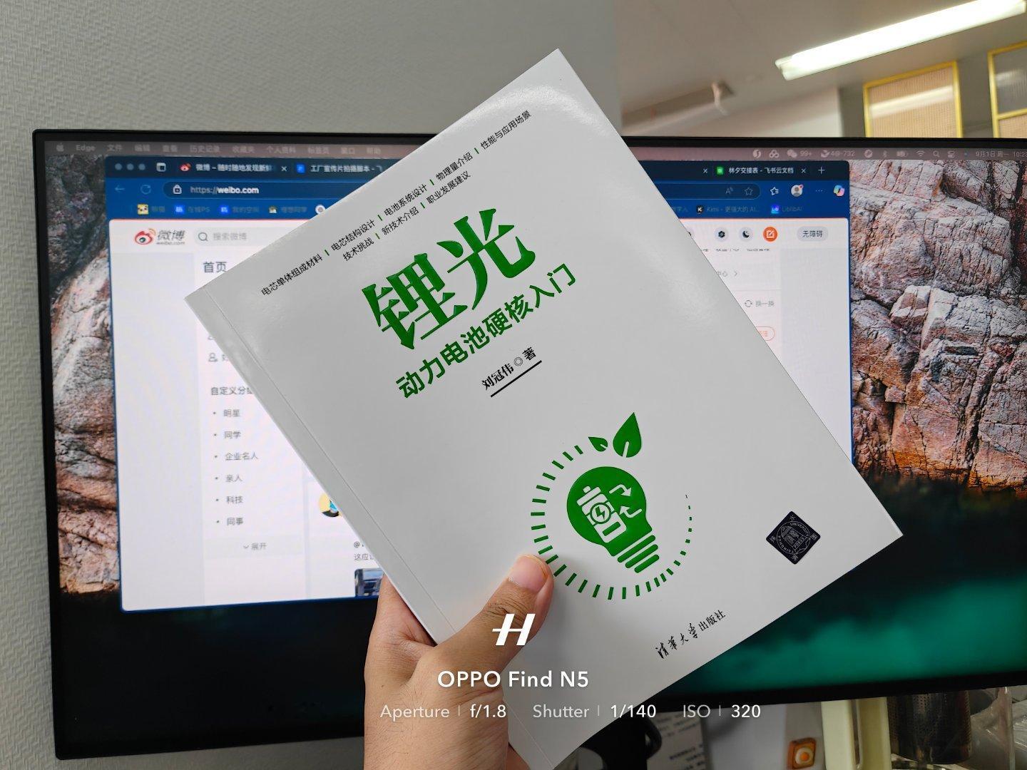 这两天收到博士的大作【锂光】，清华、北大图书馆馆藏书籍，非常开心！本来就对这块挺