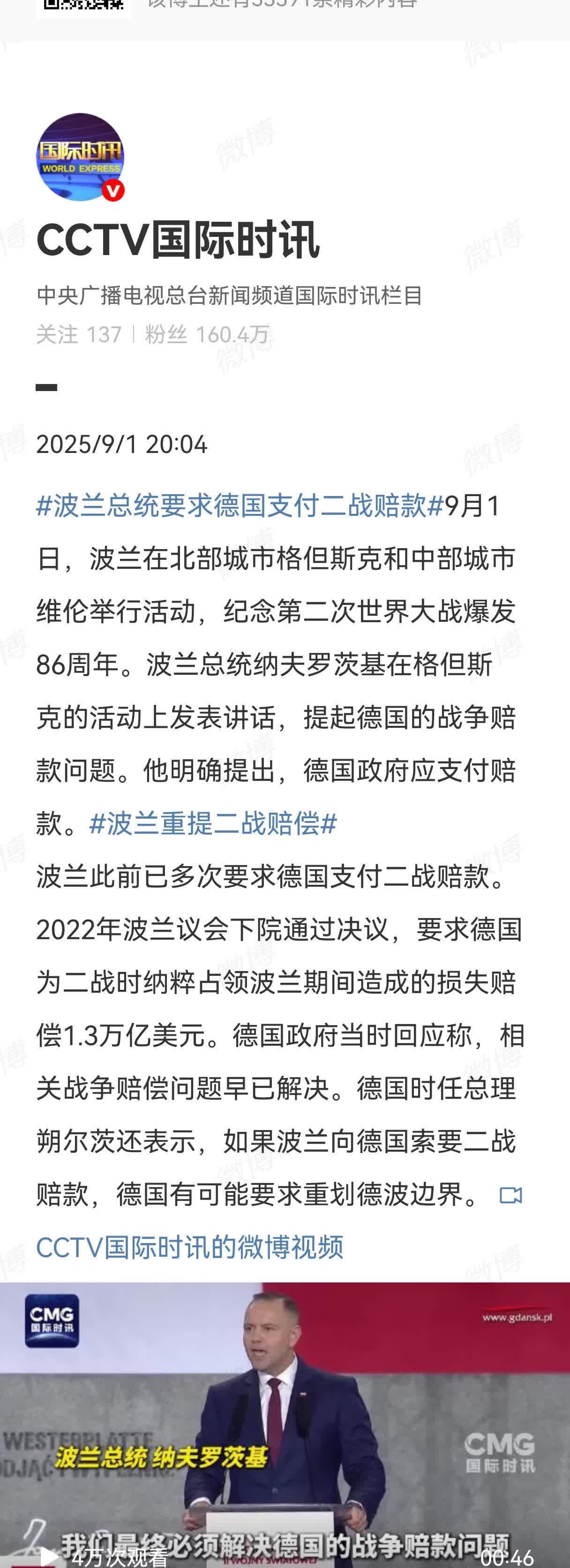 据多方消息，波兰总统纳夫罗茨基9月1在格但斯克参加二战爆发86周年纪念活动上发表