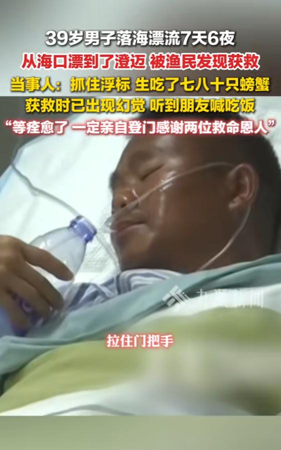 命真大啊！6月5日报道，海南海口，一男子不小心被冲入大海，他没在海里游过泳，被海