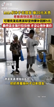 “都是讲究人！”浙江诸暨，奶奶带孙子去理发，觉得20元太贵还价到15块，老板爽快