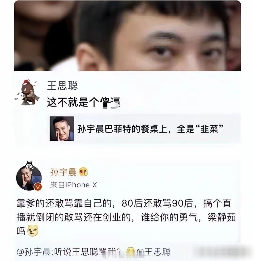王思聪和孙宇晨互掐有点意思，不过我还是喜欢王思聪一点～[doge]​​​