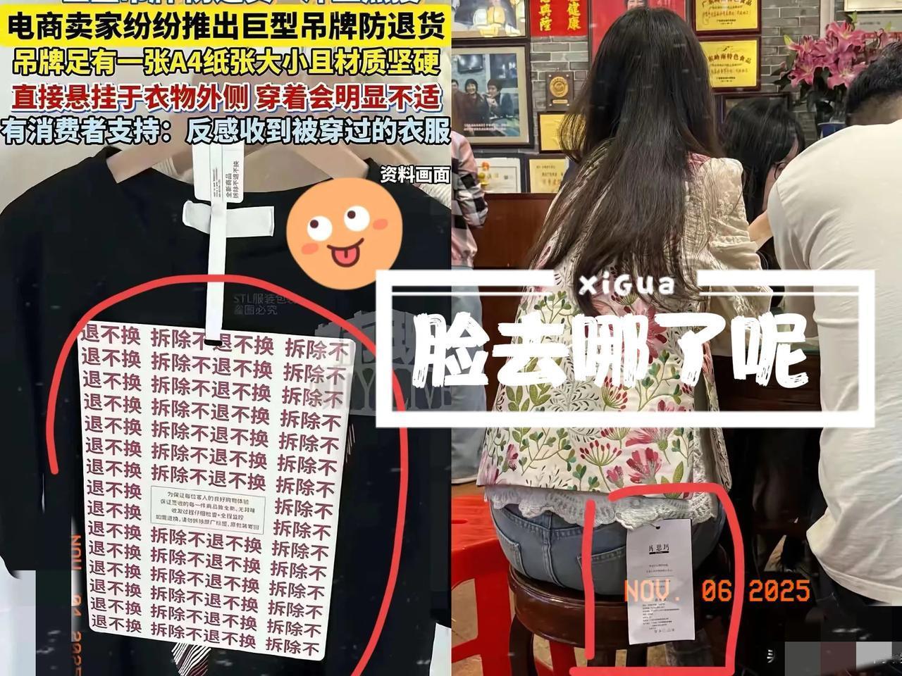 被“穿完就退”的骚操作坑惨了，商家们也开始“整活”了！巴掌大的花里胡哨吊牌，明晃