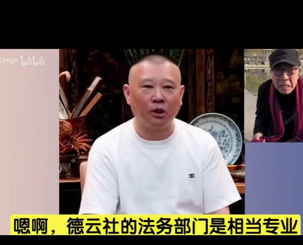 德云社的法务部门是相当专业郭德纲在一次采访这样说但这次，法务部门的专业好像不
