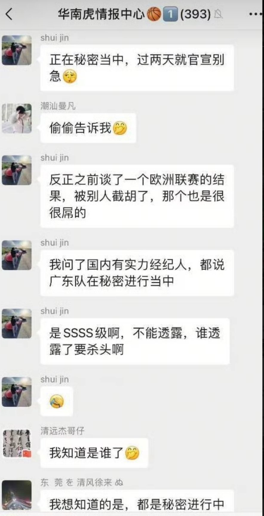 惊天秘闻，广东宏远男篮球迷在群里独家透露球队引进ssss级别外援，具体不能透露，