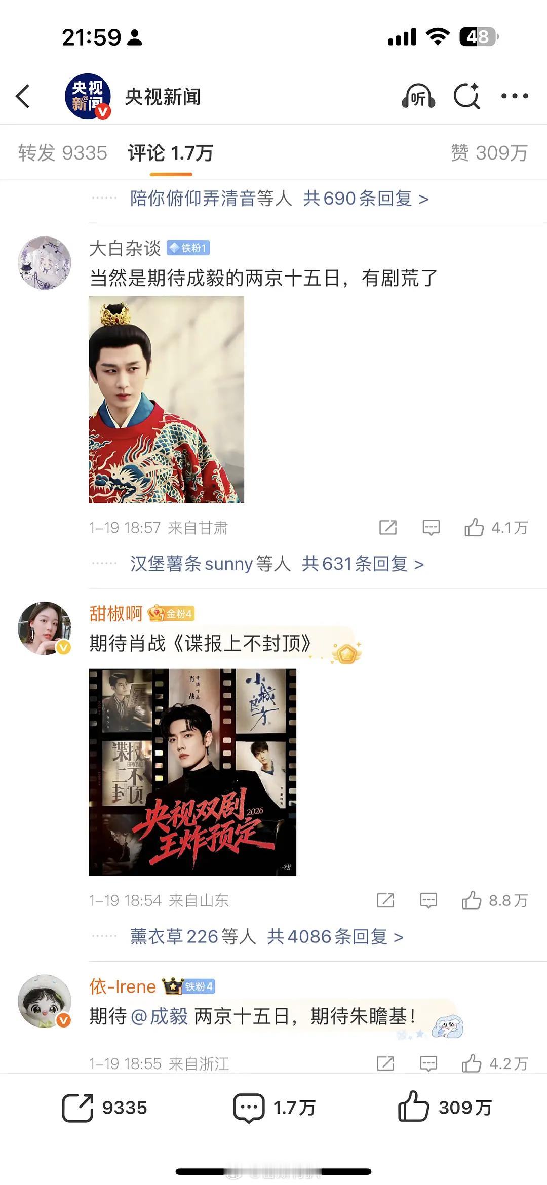 俺娘嘞成毅这条官方微博下面的前排让🦐点了快十万赞了其实ie感觉是催🦐数据的