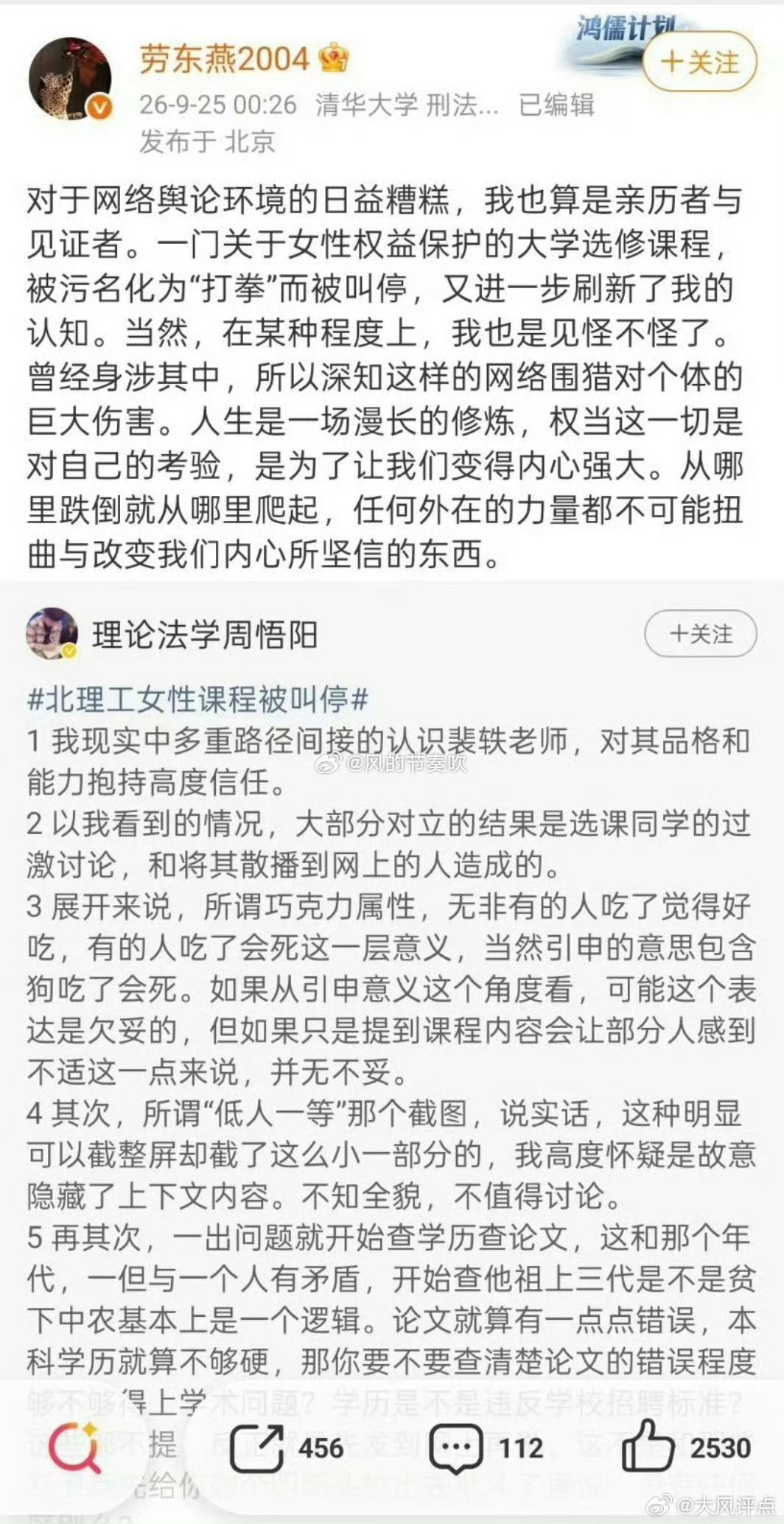 #劳东燕北理工教师#这几位法学教授很认同被解聘的打拳分子，应该一起查查是不是同伙[笑着哭]​