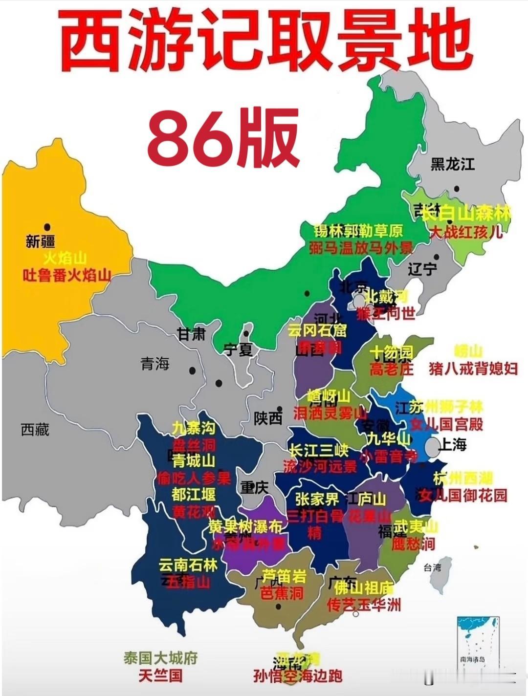 86版西游记的取景地西游记已经有很多版本，但86版是最经典，也是不可超越的，
