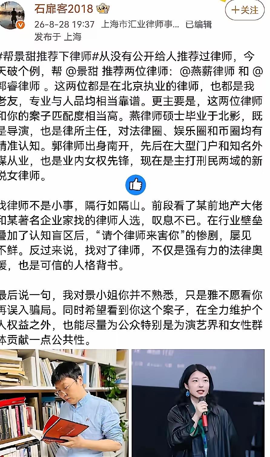 ​法律圈大佬石扉客，平时从不给人公开推荐律师，这次破例了。为啥？就怕景甜病急乱投