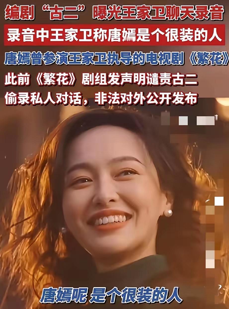 乖乖，娱乐圈这次是要地震了吗？编剧偷偷录音固然不对，但是大导演嘴碎是不争的事实