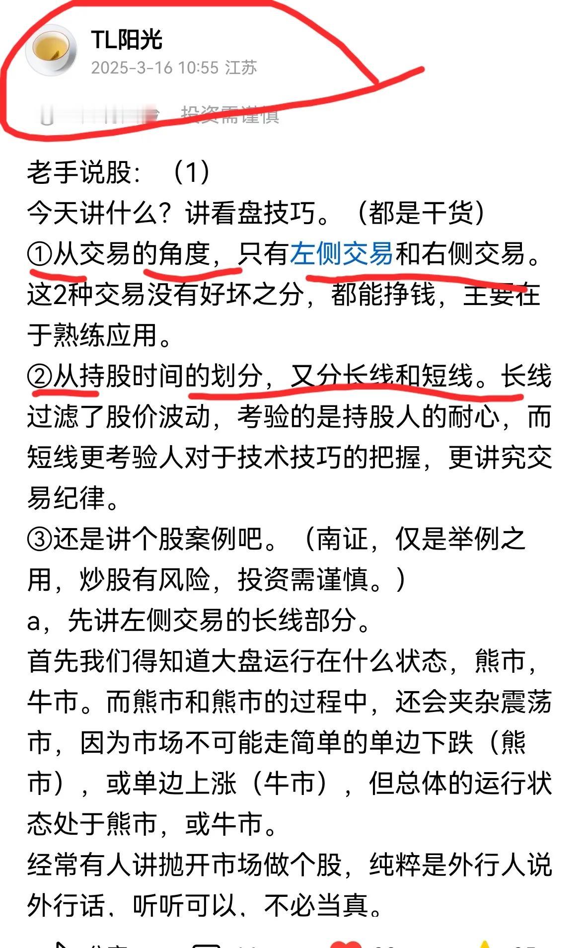 老手说股：（1）我为了便于友友们对大盘的理解，从操作的角度，套用3月16日的文