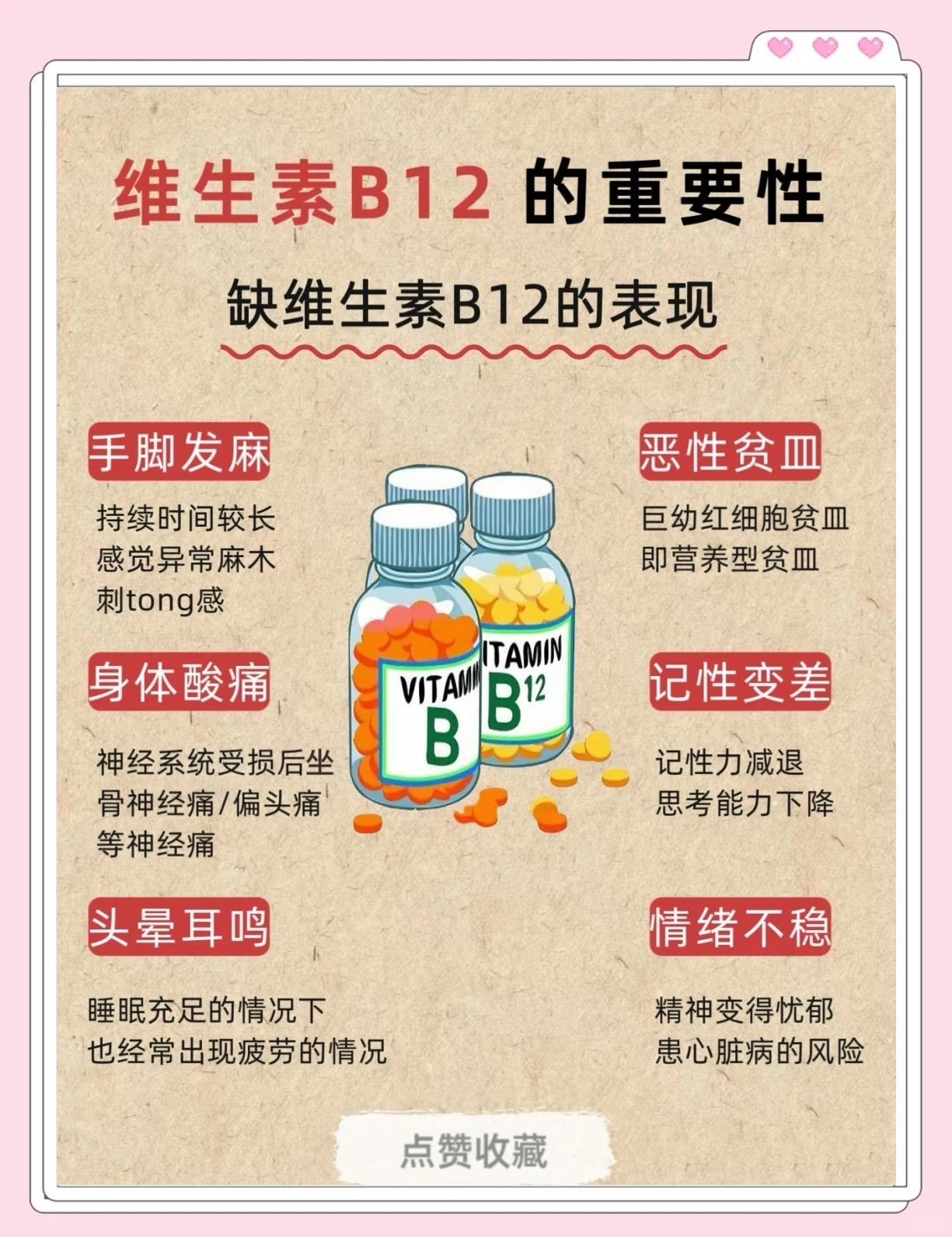 补充维生素B12，可以让老年人远离两大致命威胁？补充维生素B12，可以帮助老