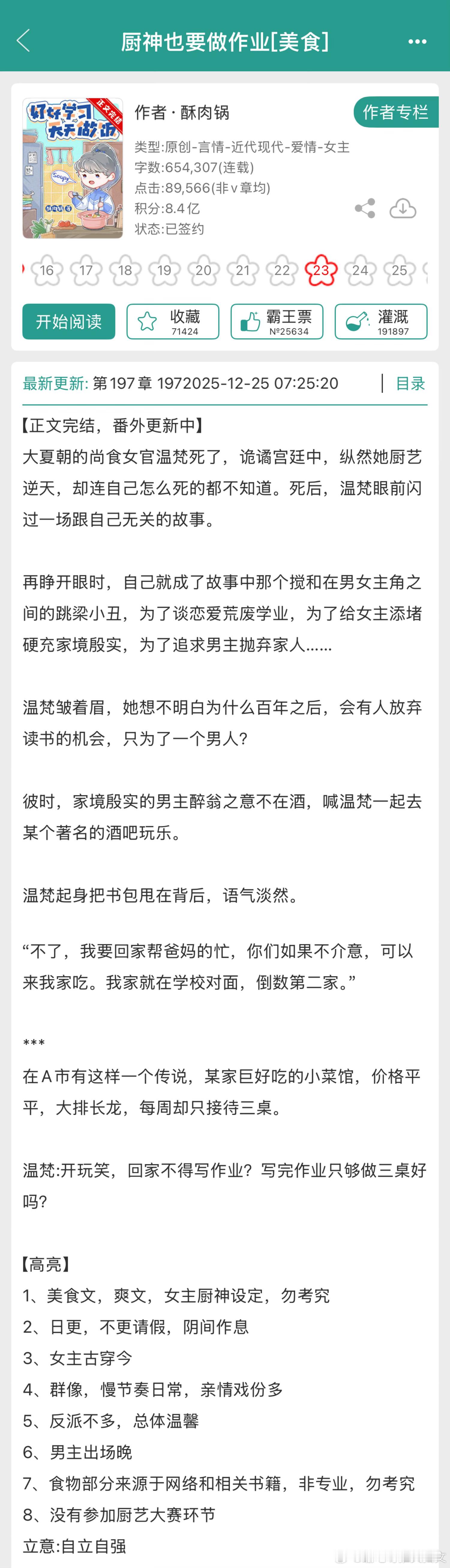 推文《厨神也要做作业》by酥肉锅推荐指数：⭐️⭐️⭐️⭐️关键词：美食
