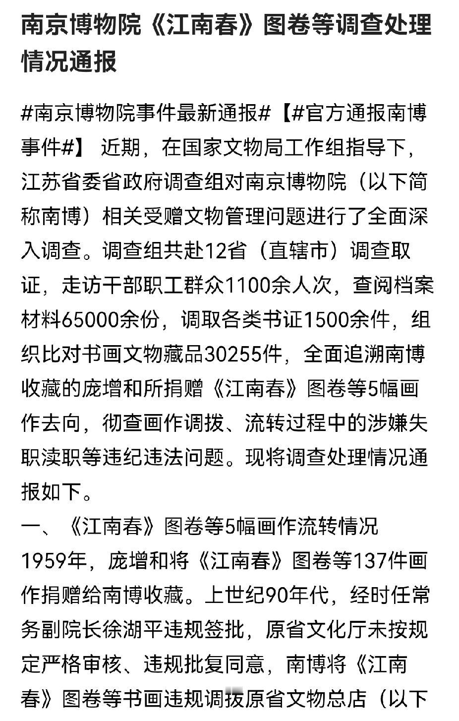 南京博物院《江南春》图卷调查结果出炉，有一个疑问：徐湖平违规调拨，他图啥？