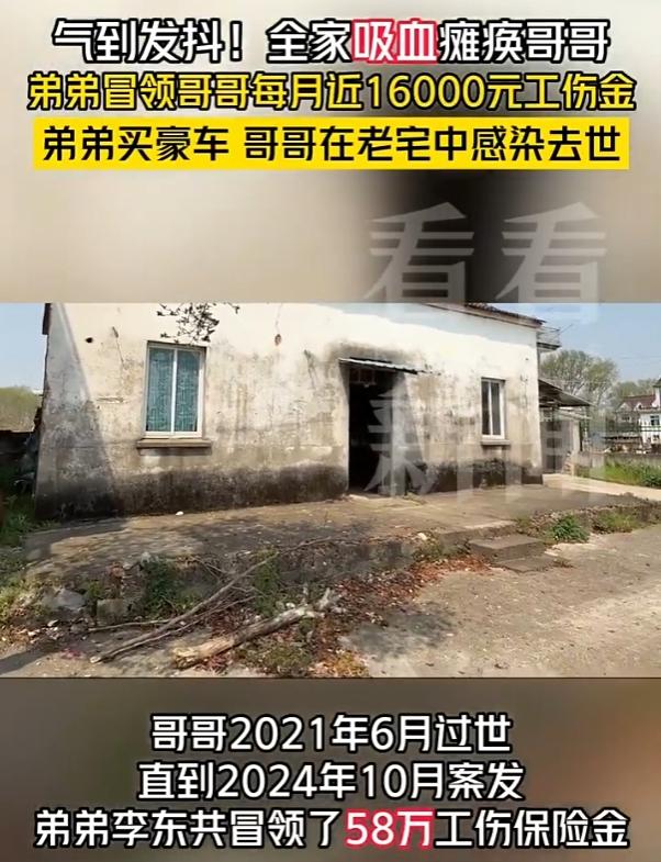 太坏了！安徽，一农民冒领瘫痪哥哥58万工伤金，并且还买了奔驰跑车，而真正的