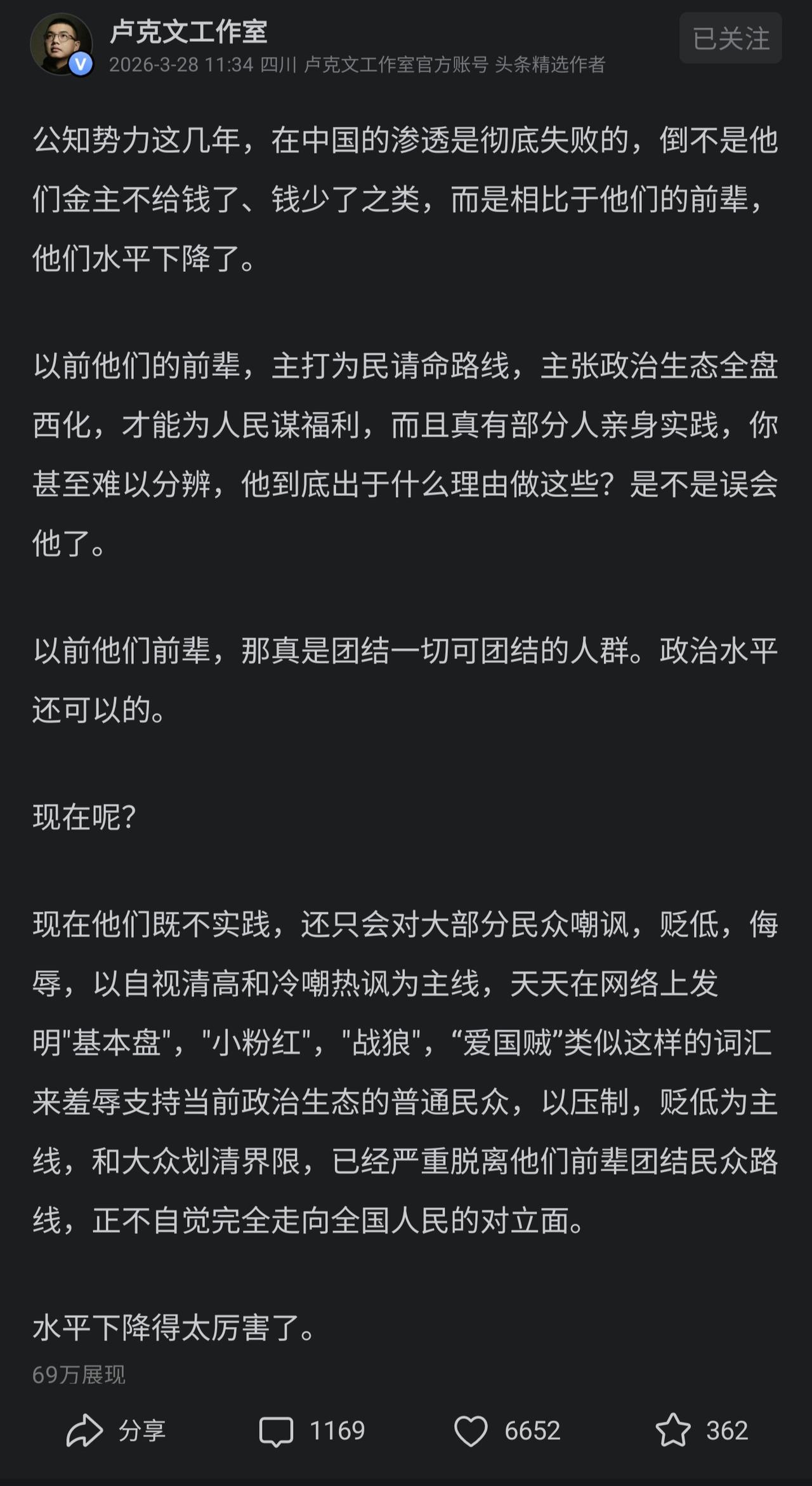 @卢克文工作室公知在国内渗透和影响力的全面溃败。公知这个名词并没有很明确的