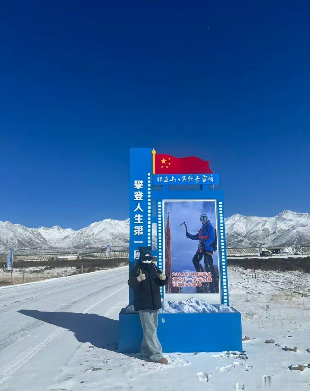 景区回应将王一博登顶照做成地标王一博的成功登顶，带动了旅游业的发展[笑着哭]巨