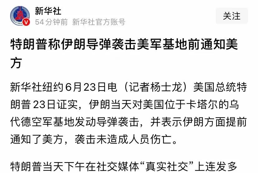 实锤了，伊朗又在作秀，他们就是在演双簧。差点骗了全世界，新华社24日消息，美国
