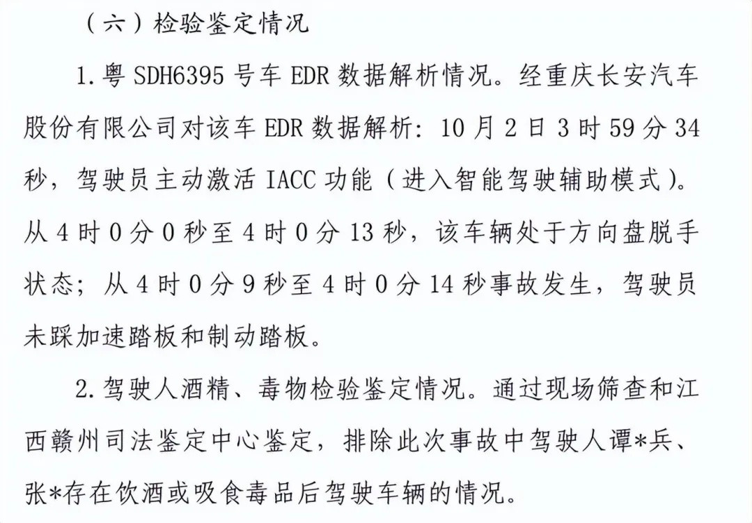 司机凌晨开启“智驾”，40秒后追尾前方违停的半挂车，致轿车内一家三口死亡。长安启