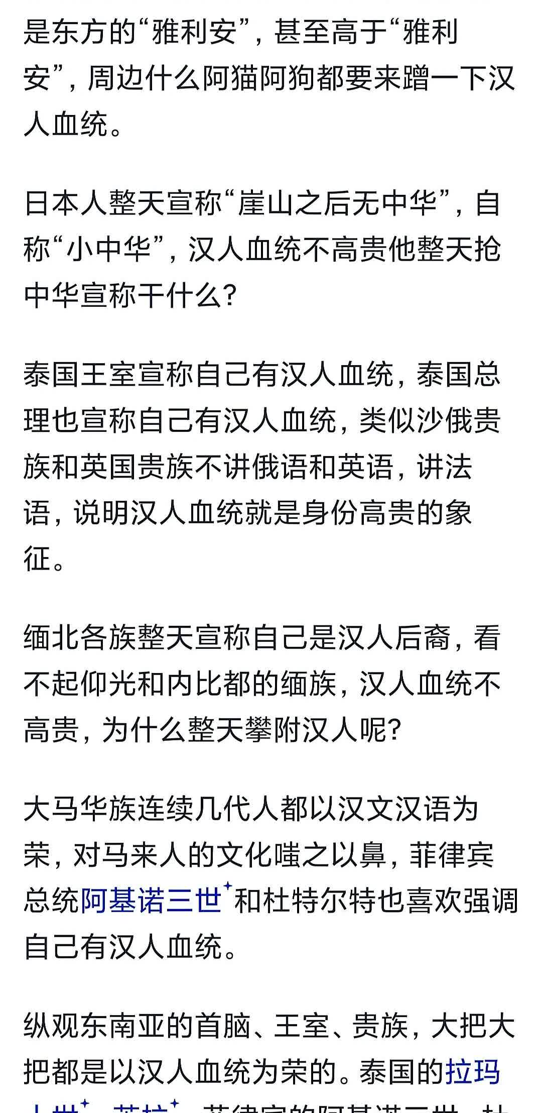 为什么泰国有些总理“特别强调”自己有中国血统？有人说，就像中世纪德意志地