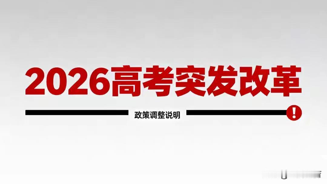 2026新高考真相：语数英450分已成决胜关键。选考科目得分率普遍上升，物理80