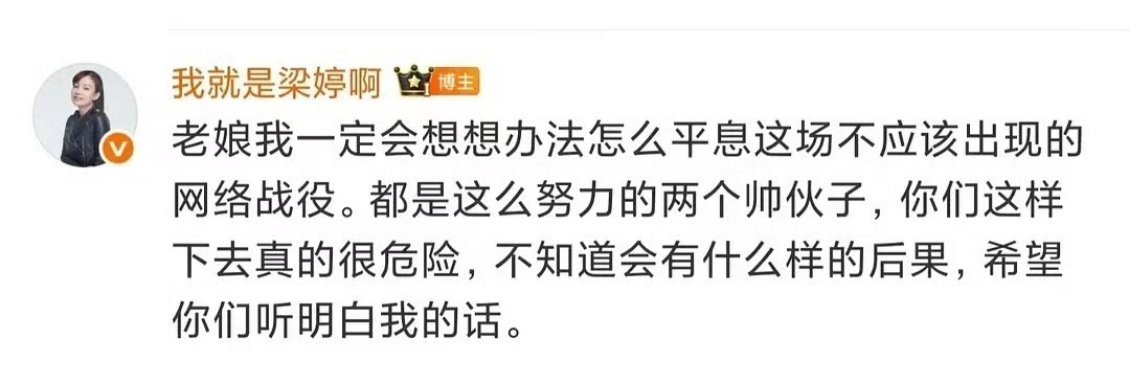 她以为自己是谁[笑着哭]梁婷发长文谈肖战成毅​​​