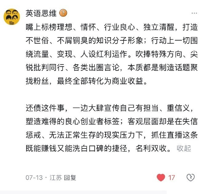 这是关于罗永浩的又一条符合逻辑的分析，那个标榜的过程，就是一个积累信徒的过程。