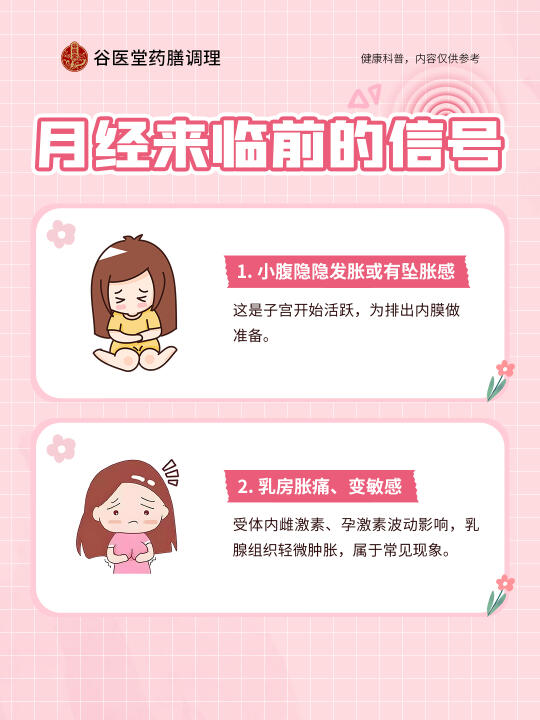 注意！这是月经来临前的信号！