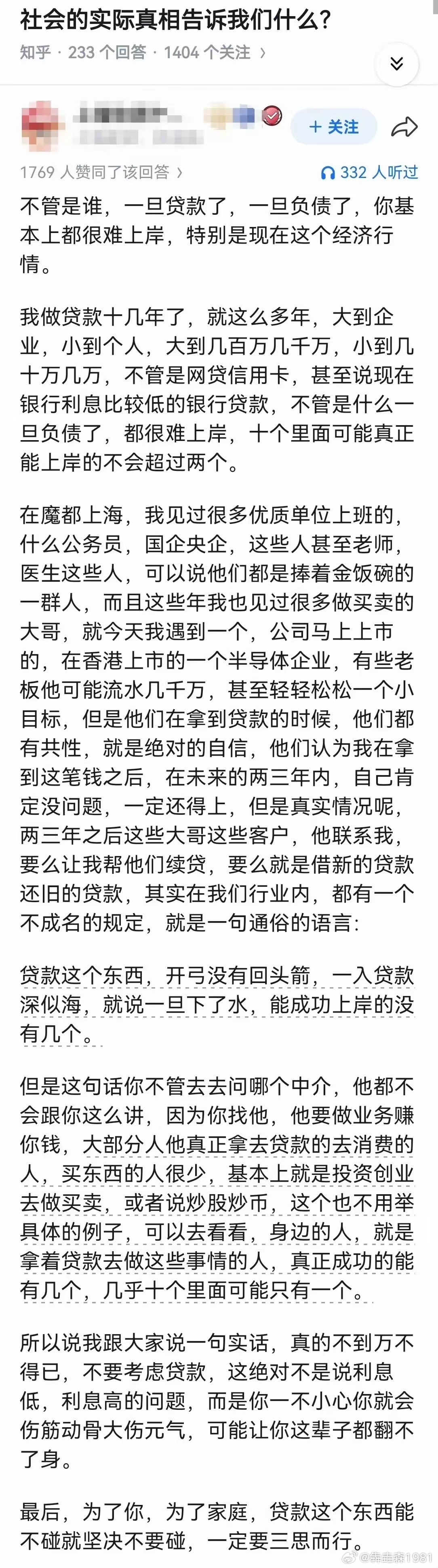 贷款这个东西，开弓没有回头箭，一入贷款深似海…..确实！