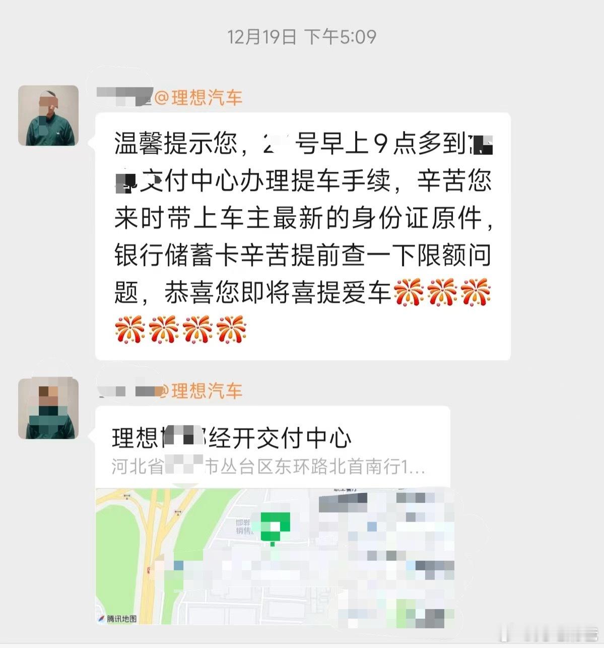 木哥的理想i6终于要提车了，苦等三个月啊，好在终于是要提了，准备准备然后出发提