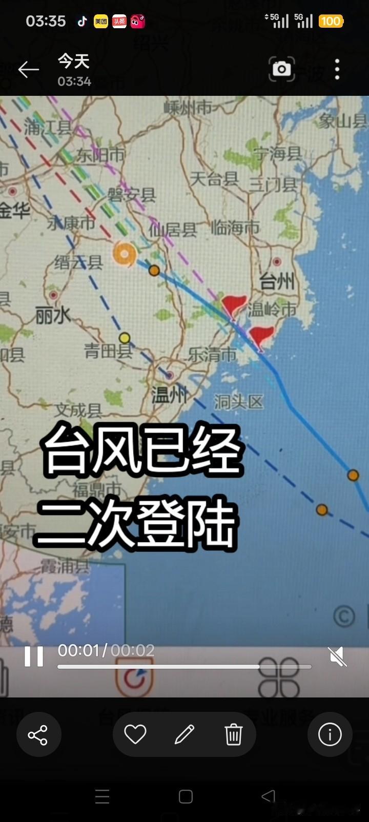 刚刷到台风巴威最新登陆消息，心里感慨万千！7月11日23点20分在台州玉环首次