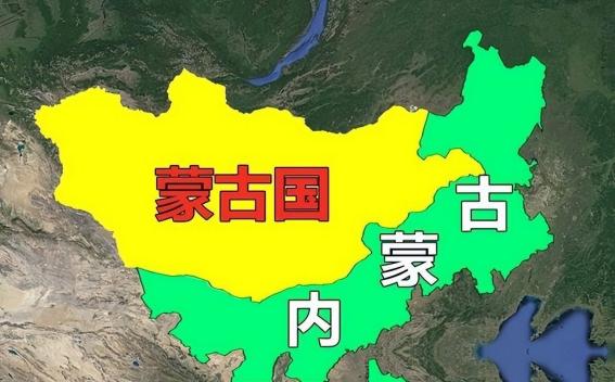 外蒙古的独立，对中国是利大于弊还是弊大于利？我的看法是：得看时间段。1945年到