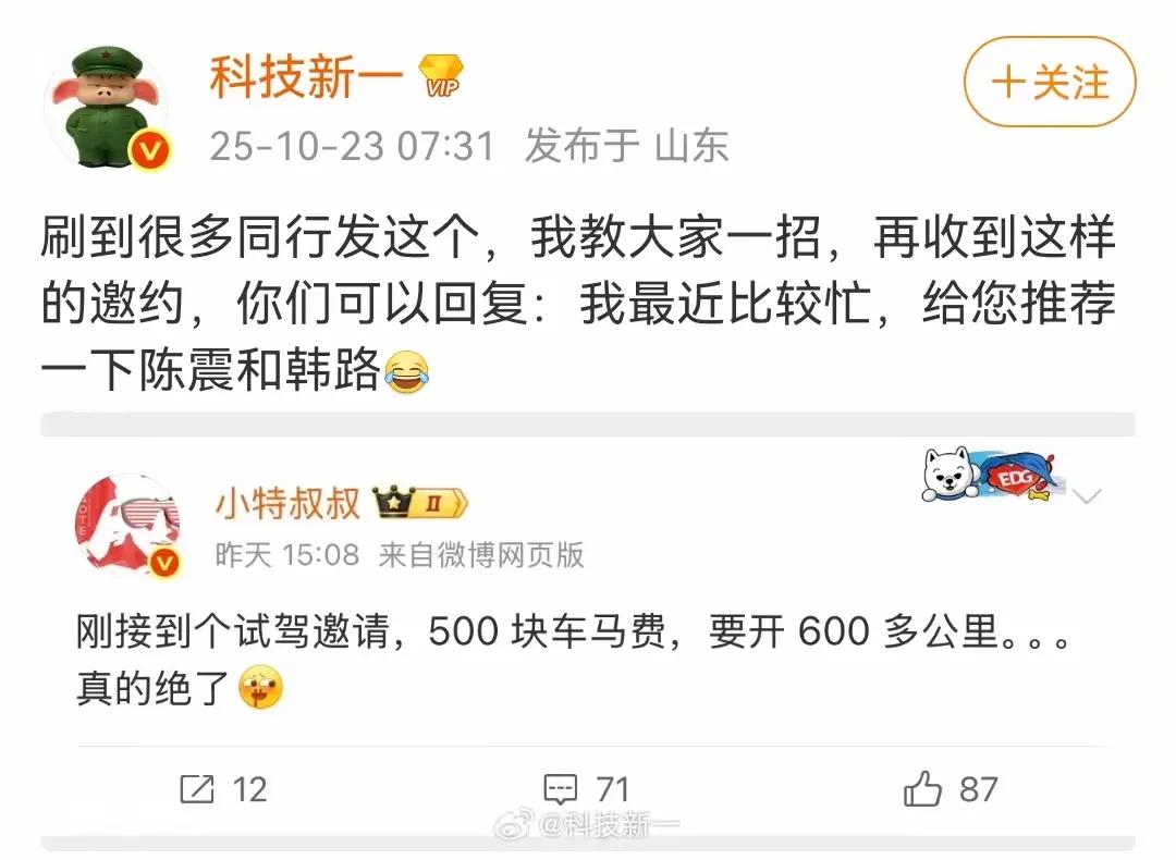 现在自媒体真的太难干了，600公里的试驾活动只给500元的牛马费，这都不能算车马