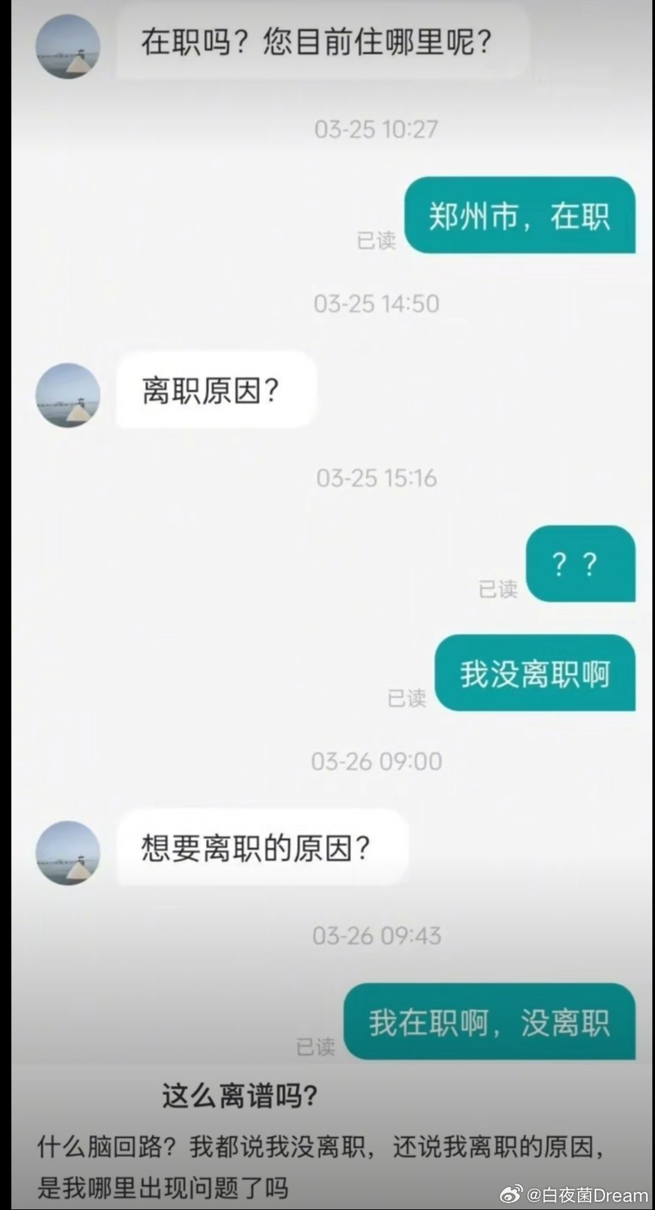 “HR这么离谱吗”